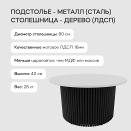 Стол круглый журнальный с чёрным металлическим подстольем TRUBIS Wood M 80
