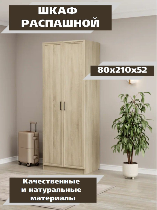 Для одежды, Шкаф распашной МДФ ШК-2/1