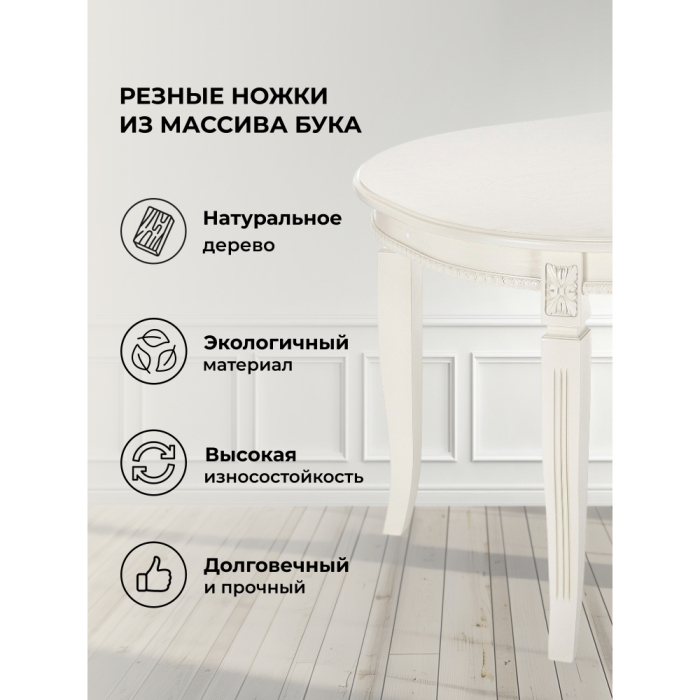 Обеденные столы, Стол Aviano молочный