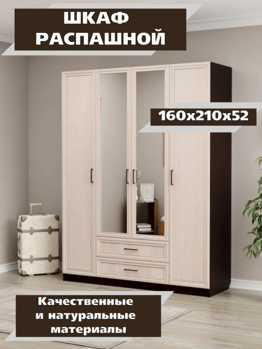 Для одежды, Шкаф распашной МДФ ШК-4/2