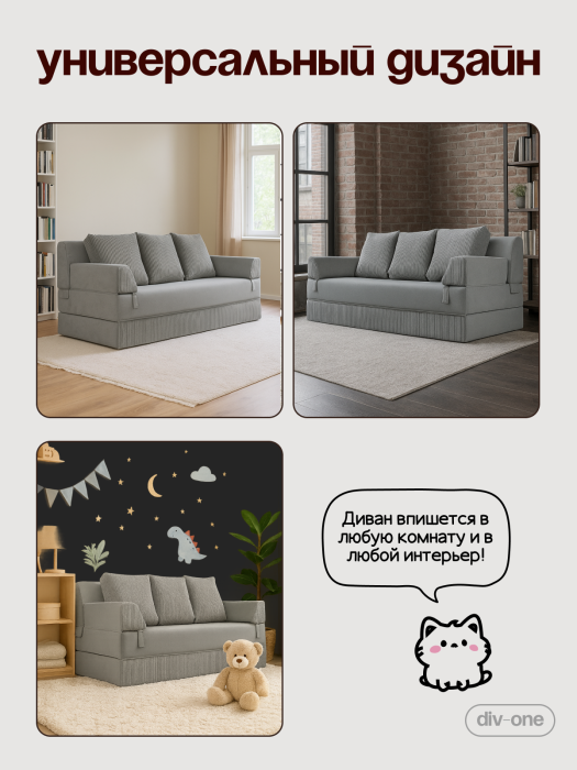 Детские диваны, Бескаркасный диван-кровать раскладной прямой Форд