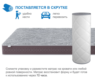Матрас Здоровый сон-Макс в скрутке 900х2000