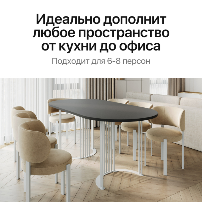 Обеденные столы, Стол овальный обеденный с белым металлическим подстольем VIOLUR 180