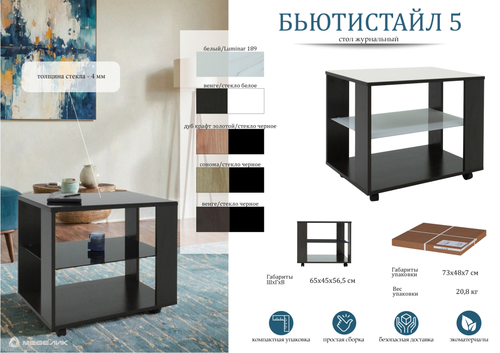 Журнальные столики, Стол журнальный БьютиСтайл 5 сонома/стекло черное