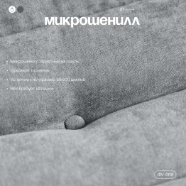 Бескаркасный диван Говард, велюр