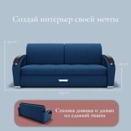 Прямой диван Дубай-1 ППУ, велюр