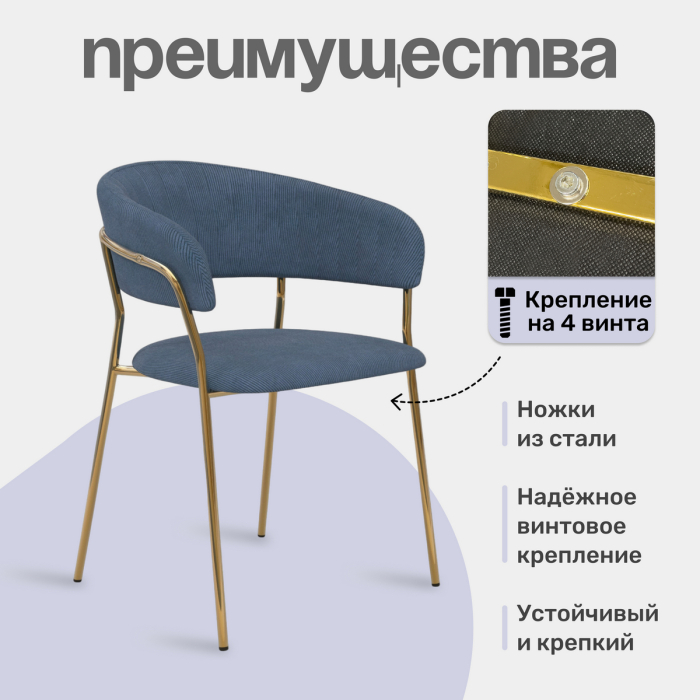 Стулья, Стул Whispered Fusion вельвет, золотой